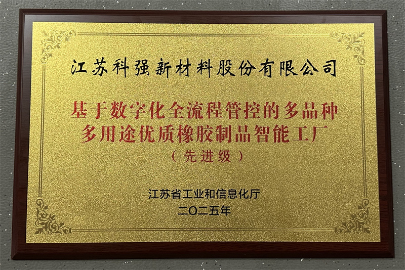 喜報(bào)！我司獲評省級先進(jìn)智能工廠！3