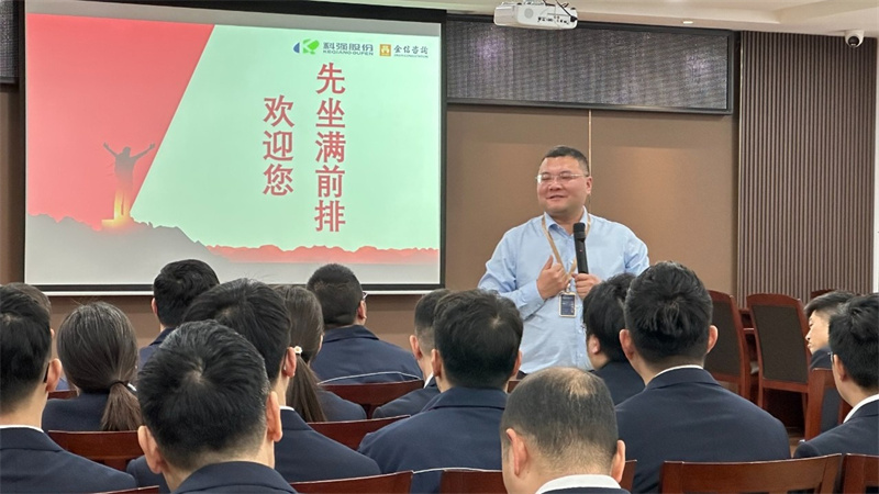 科強股份2025年培訓年啟動大會圓滿召開！7